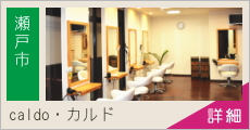 caldo 求人情報