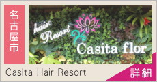 カシータヘアリゾート 求人情報