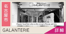 ガラントリー(Riraku&beauty GALANTERIE) 求人情報