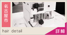 hair detail求人情報