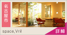 space.Vril 求人情報
